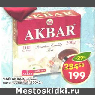 Акция - Чай Akbar, черный, пакетированный