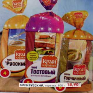 Акция - Хлеб Русский, нарезка