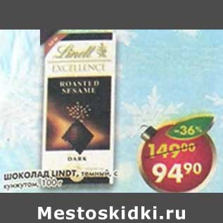 Акция - Шоколад Lindt, темный с кунжутом