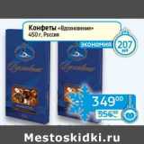 Магазин:Седьмой континент, Наш гипермаркет,Скидка:Конфеты «Вдохновение»