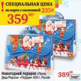 Магазин:Седьмой континент, Наш гипермаркет,Скидка:Новогодний подарок Почта Деда Мороза«  »ПоДари"