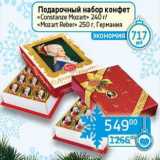 Магазин:Седьмой континент, Наш гипермаркет,Скидка:Подарочный набор конфет «Constanze Mozart» 240 г/«Mozart Reber»  250 г 