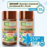 Седьмой континент, Наш гипермаркет Акции - Цикорий "Экологика"  натуральный растворимый 