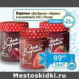 Магазин:Седьмой континент, Наш гипермаркет,Скидка:Варенье «Для Внучат» «Абрико »