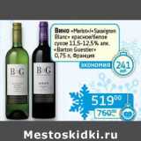 Магазин:Седьмой континент, Наш гипермаркет,Скидка:Вино «Merlot»/«Sauvignon Blanc» красное/белое сухое 11,5-12,5%  «Barton Guestier» 