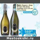 Магазин:Седьмой континент,Скидка:Вино «Prosecco» «Borgo del Gaio» DOC белое сухое/брют 10,5-11%