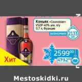 Магазин:Седьмой континент, Наш гипермаркет,Скидка:Коньяк «Courvoisier» VSOP  40% п/у 