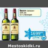 Магазин:Седьмой континент, Наш гипермаркет,Скидка:Виски «Jameson» 40%