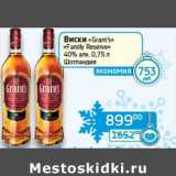 Магазин:Седьмой континент, Наш гипермаркет,Скидка:Виски «Grant`s» «Family Reserve»  40% 