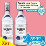 Магазин:Седьмой континент, Наш гипермаркет,Скидка:Текила «Jose Cuervo» «Especial silver» 38%