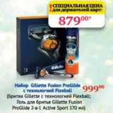 Магазин:Седьмой континент, Наш гипермаркет,Скидка:Набор Gillette Fusion ProGlide с технологией Flexball