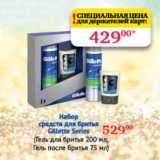 Магазин:Седьмой континент, Наш гипермаркет,Скидка:Набор Средств для бритья Gillette Series 