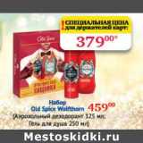 Магазин:Седьмой континент, Наш гипермаркет,Скидка:Набор Old Spice Wolfthorn 