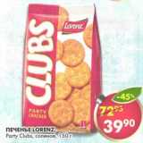 Магазин:Пятёрочка,Скидка:Печенье Lorenz Party Clubs