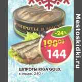 Магазин:Пятёрочка,Скидка:Шпроты Riga Gold