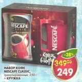 Набор кофе Nescafe Classic, гранулированный, 250 г + кружка 