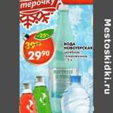 Магазин:Пятёрочка,Скидка:Вода Новотерская целебная газированная