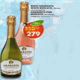 Магазин:Пятёрочка,Скидка:Вино Amaranta White Moscato белое полусладкое /Amaranta Pink Moscato розовое, сладкое, Испания 