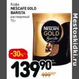 Дикси Акции - Кофе Nescafe Gold 