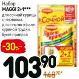 Магазин:Дикси,Скидка:Набор Maggi 2+1