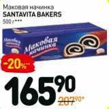 Дикси Акции - Маковая начинка Santavita Bakers 