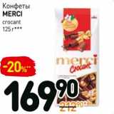 Дикси Акции - Конфеты Merci crocant 