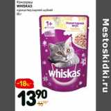 Дикси Акции - Консервы Whiskas 