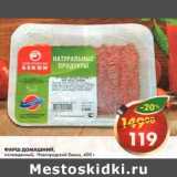 Магазин:Пятёрочка,Скидка:Фарш Домашний, охлажденный, Новгородский бекон 