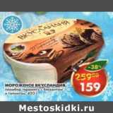 Магазин:Пятёрочка,Скидка:Мороженое Вкусландия, пломбир тирамису с бисквитом и топингом