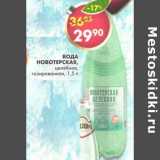 Магазин:Пятёрочка,Скидка:Вода Новотерская целебная газированная