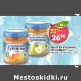 Магазин:Пятёрочка,Скидка:Пюре Бабушкино Лукошко 