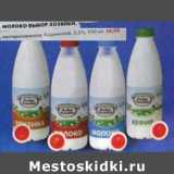 Магазин:Пятёрочка,Скидка:Молоко Выбор Хозяйки пастеризованное Кошкинское, 2,5%