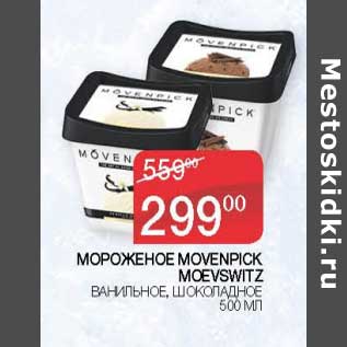 Акция - Мороженое Movenpick МоеVSWITZ ванильное, шоколадное