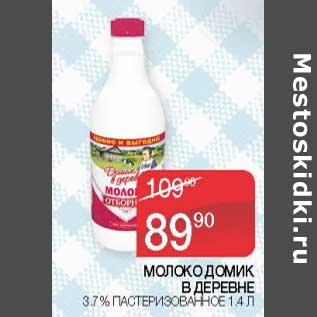 Акция - Молоко Домик в деревне 3,7% пастеризованное