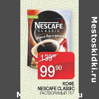 Акция - Кофе Nescafe Classic растворимый