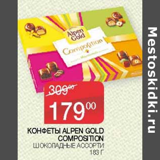 Акция - Конфеты Alpen Gold Composition шоколадные ассорти