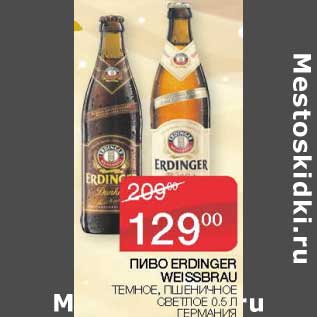 Акция - Пиво Erdinger WEissbrau темное, пшеничное светлое