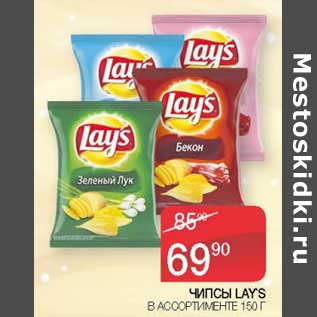 Акция - Чипсы Lays