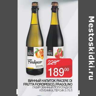 Акция - Винный напиток Piacere Di Frutta Fiordipesco, Fragolino газированный полусладкое клубника, персик