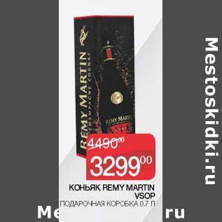 Акция - Коньяк Remy Martin VSOP подарочная коробка