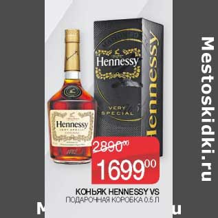 Акция - Коньяк Hennessy VS подарочная коробка