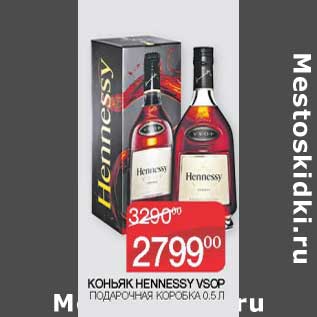 Акция - Коньяк Hennessy VSOP подарочная коробка