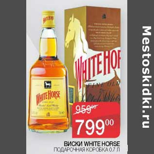 Акция - Виски White Horse подарочная коробка