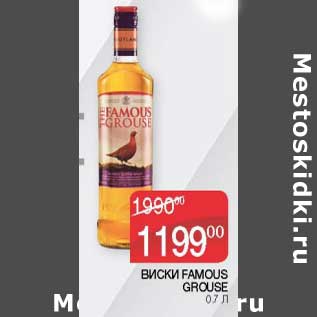 Акция - Виски Famous Grouse