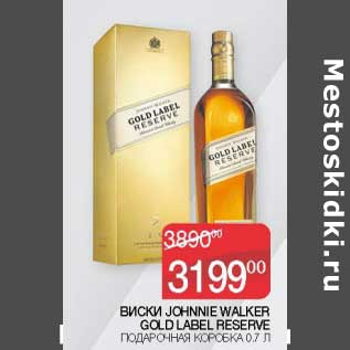 Акция - Виски Johnnie Walker Gold Label Reserve подарочная коробка
