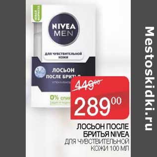 Акция - Лосьон после бритья Nivea