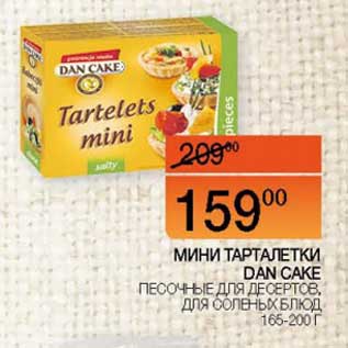 Акция - Мини тарталетки Dan Cake