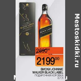 Акция - Виски Johnnie Walker Black Label подарочная коробка