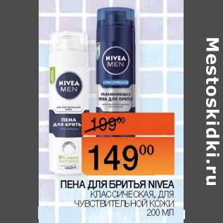 Акция - Пена для бритья Nivea