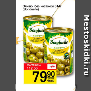 Акция - оливки без косточки Bonduelle